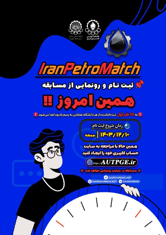 ***🔻*****ثبت‌نام و رونمایی از مسابقه *IranPetroMatch******🔺***