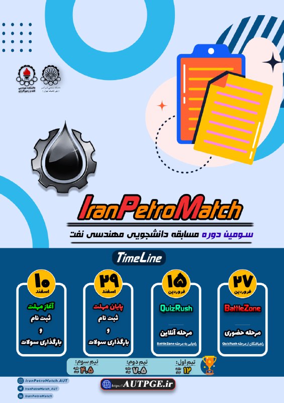 *****🔻***ثبت‌نام مسابقه *IranPetroMatch* آغاز شد!***🔺*****