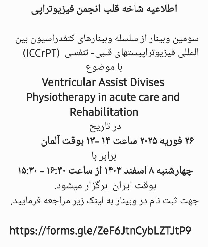 روابط عمومي انجمن فيزيوتراپي ايران