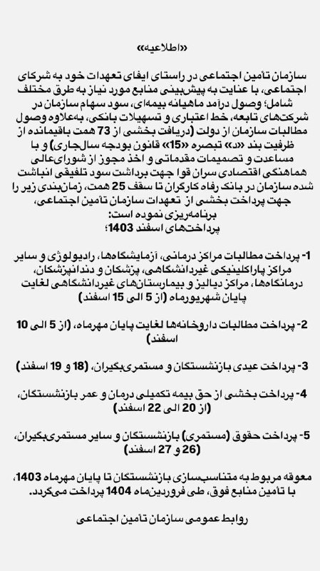 روابط عمومي انجمن فيزيوتراپي ايران