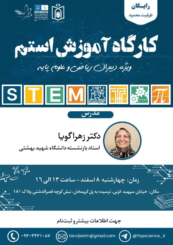 ***🌟*** انجمن ترویج علم ایران با …