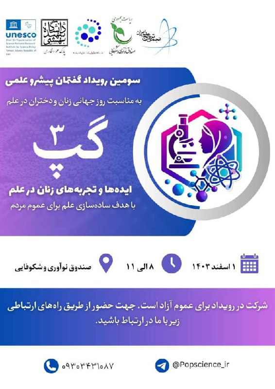 ***🔬*** انجمن ترویج علم ایران با …