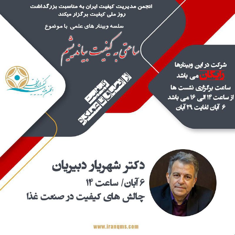 سلسله سخنرانی‌های علمی با موضوع "ساعتی …