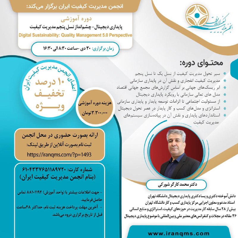 ***?******?***فراخوان برگزاری دوره آموزشی "پایداری دیجیتال- …
