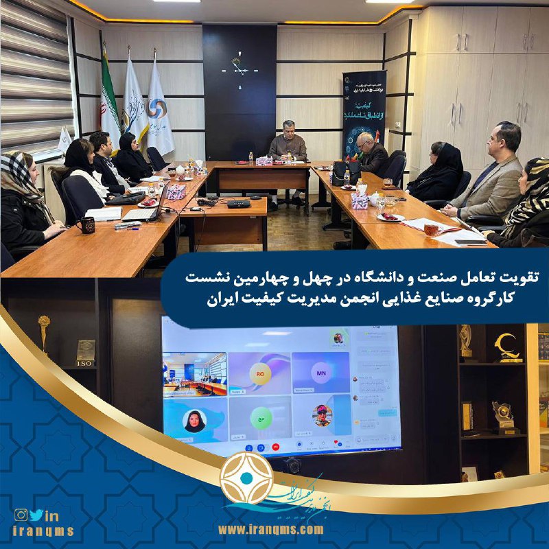 ***📢*** چهل و چهارمین نشست کارگروه …