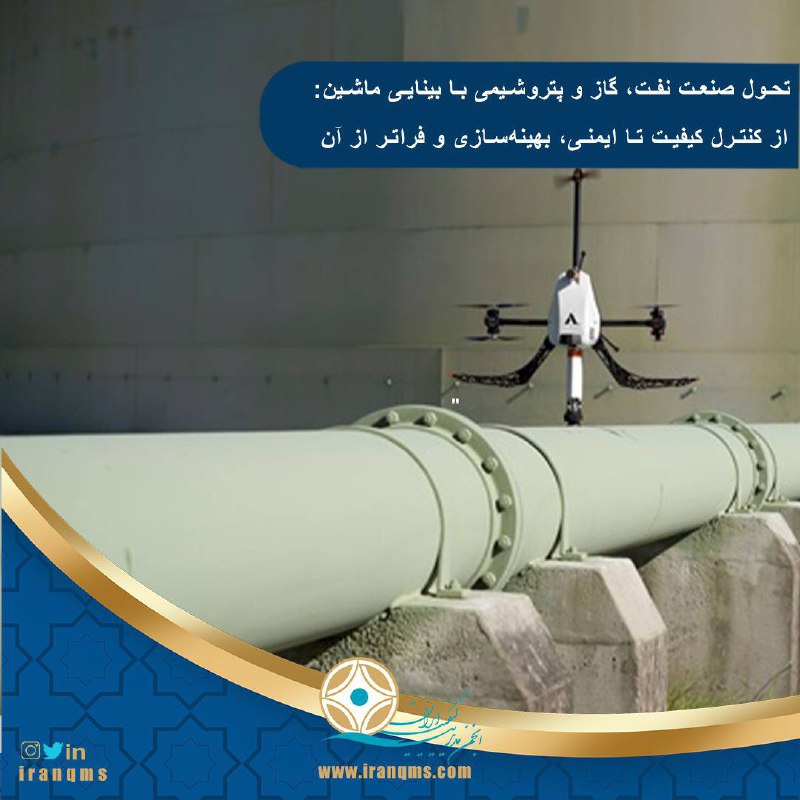 **تحول صنعت نفت، گاز و پتروشیمی …