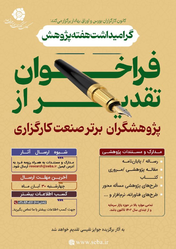 ***?***فراخوان تقدیر از پژوهشگران برتر صنعت …
