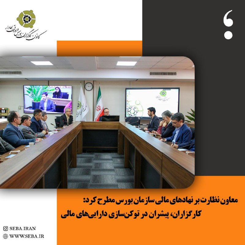 ***?*****طی نشست هم‌اندیشی در کانون کارگزاران …