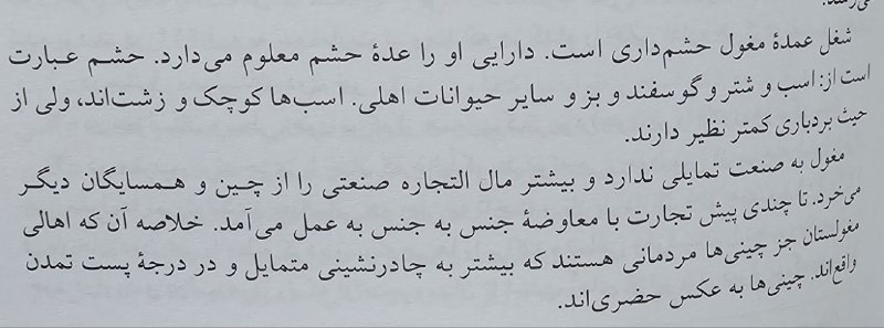 مغول ها.