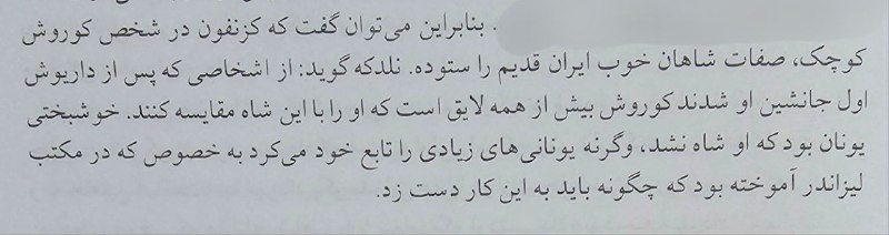 درباره کوروش کوچک .