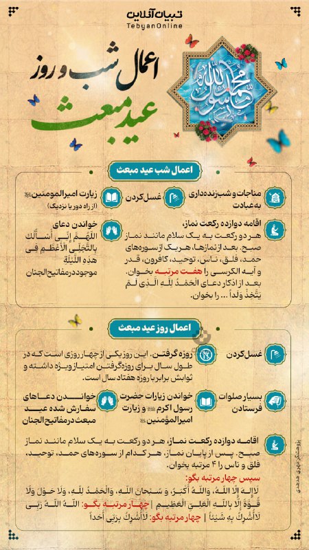 *****📷*** اعمال شب و روز عید …