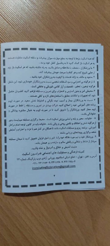 کانال رسمی فدراسیون اسکیت
