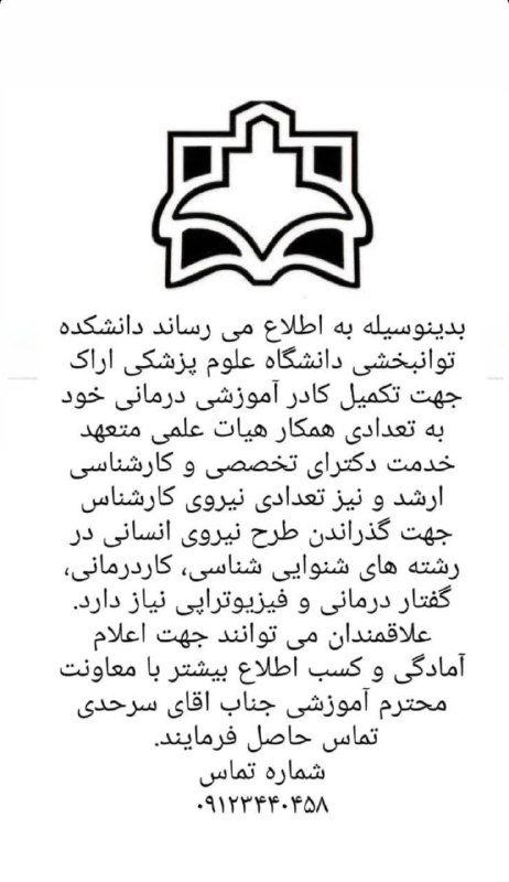 انجمن علمی گفتاردرمانی ایران