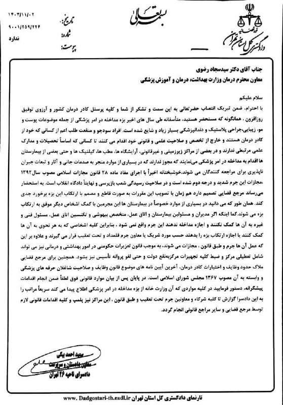 انجمن علمی گفتاردرمانی ایران