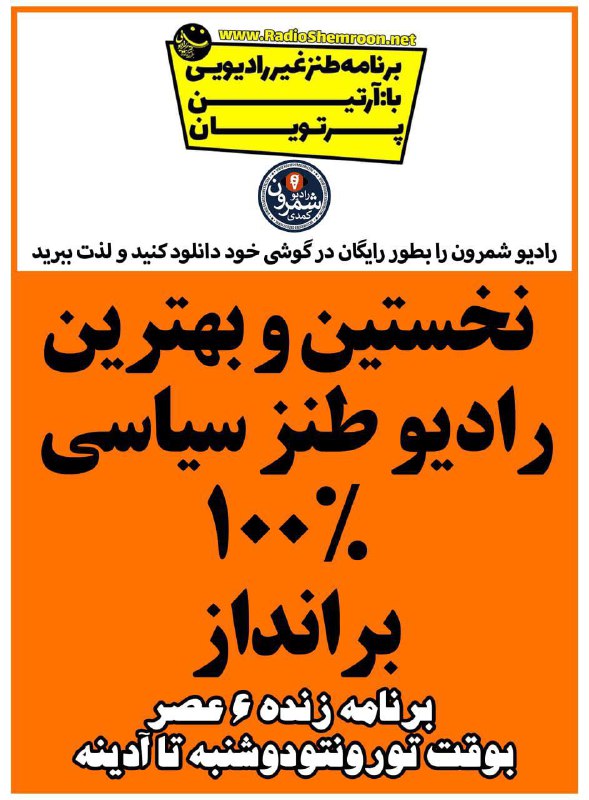 SHEMROON RESURRECTION PARTY - حزب رستاخیز …