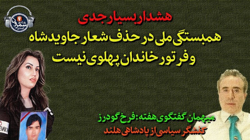 SHEMROON RESURRECTION PARTY - حزب رستاخیز …