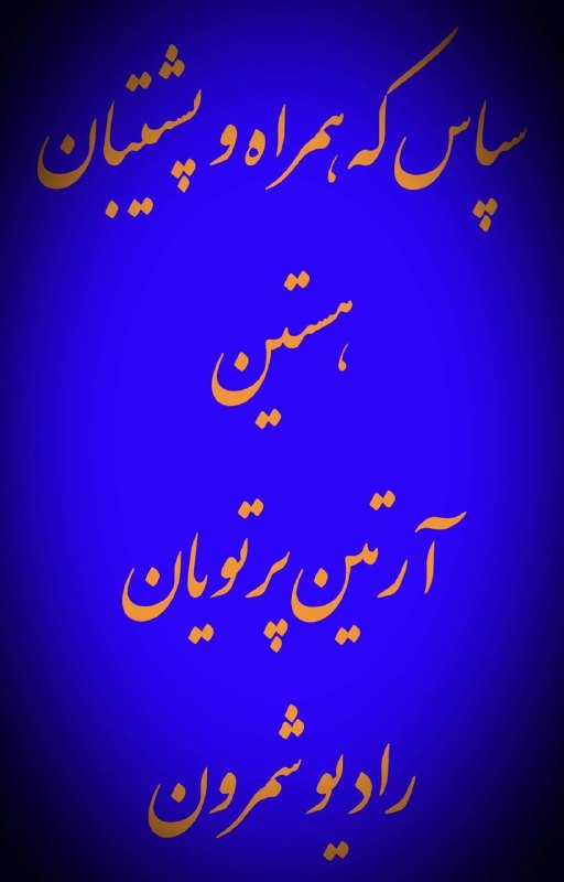 SHEMROON RESURRECTION PARTY - حزب رستاخیز …