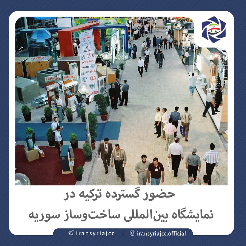 نمایشگاه بین‌المللی ساخت‌وساز BUILDEX به‌عنوان بزرگ‌ترین …