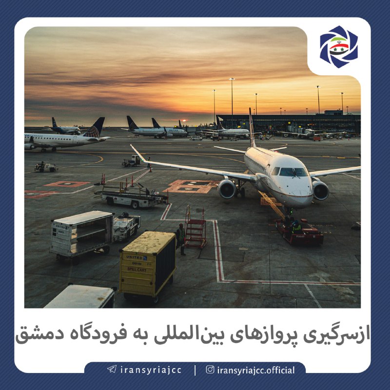 اشهد الصلیبی، رئیس اداره هواپیمایی کشوری …