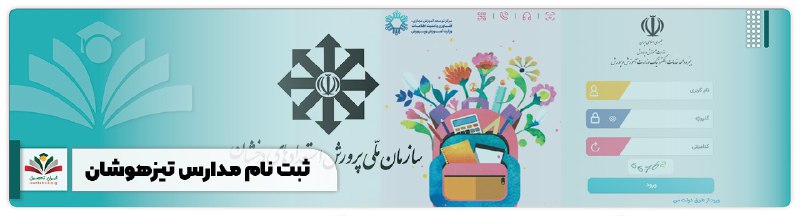 ***🔔*** اطلاعیه مهم آزمون تیزهوشان