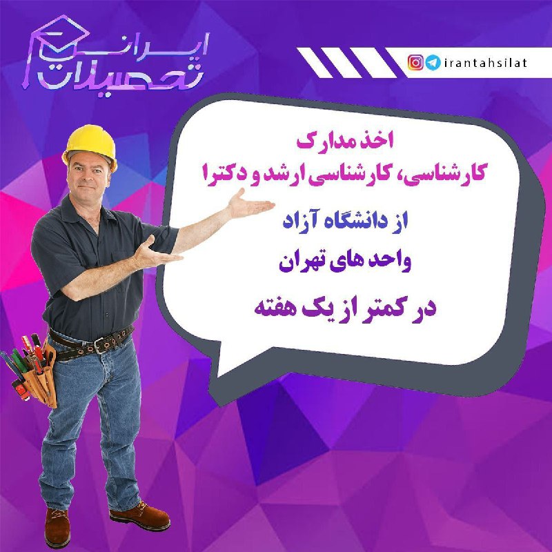 ***🏢***اخذ مدارک دانشگاه آزاد از واحدهای …