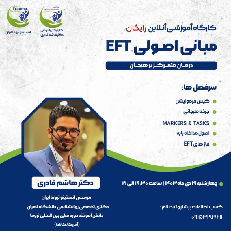 ***?*** انستیتو تروما ایران و مرکز …