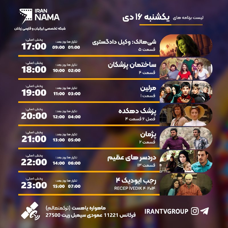 یکشنبه 16 دی در Iran Nama …