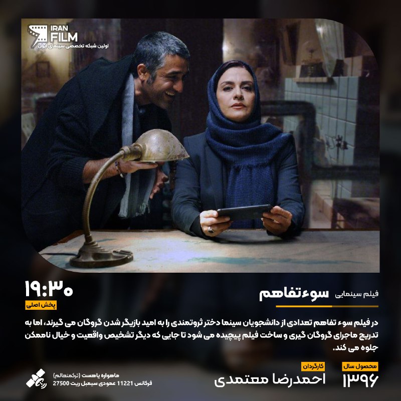 دوشنبه 17 دی در Iran Film …