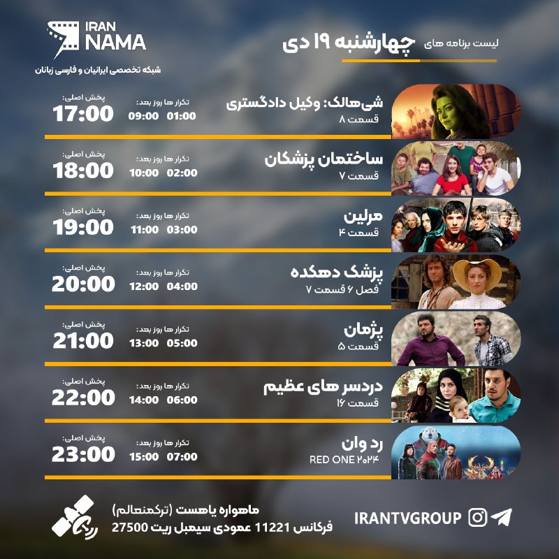 چهارشنبه 19 دی در Iran Nama …