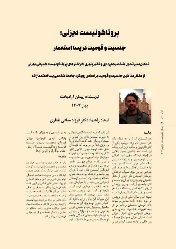 Iran Zehn Journal, Science Extension Journal, …