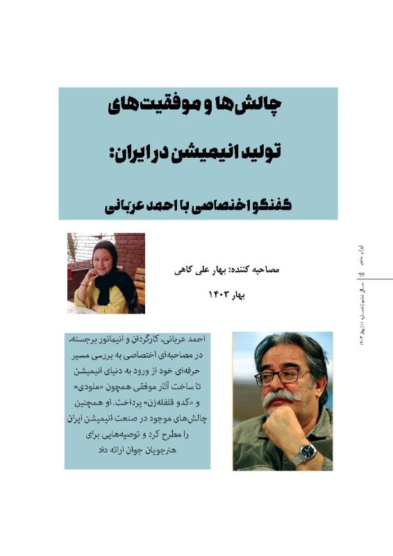 Iran Zehn Journal, Science Extension Journal, …