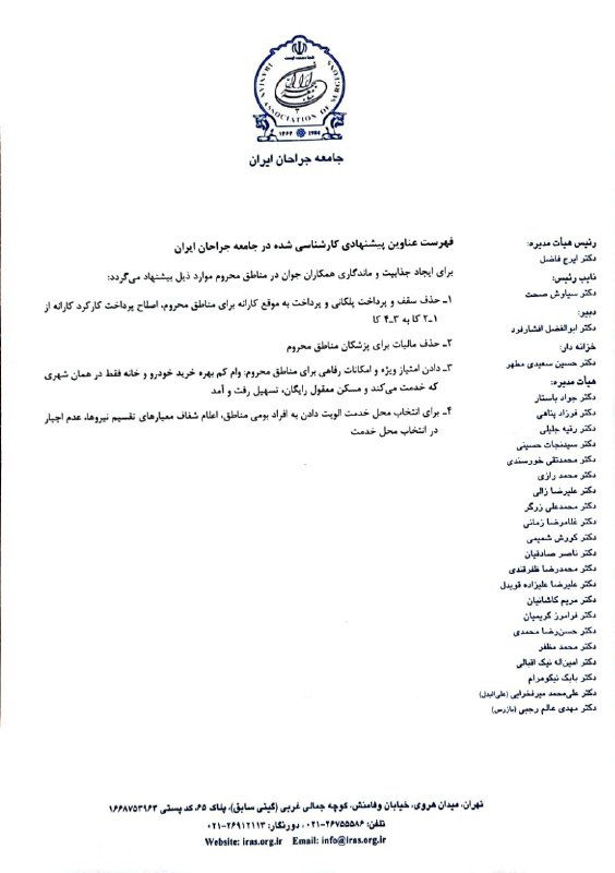 جامعه جراحان ایران