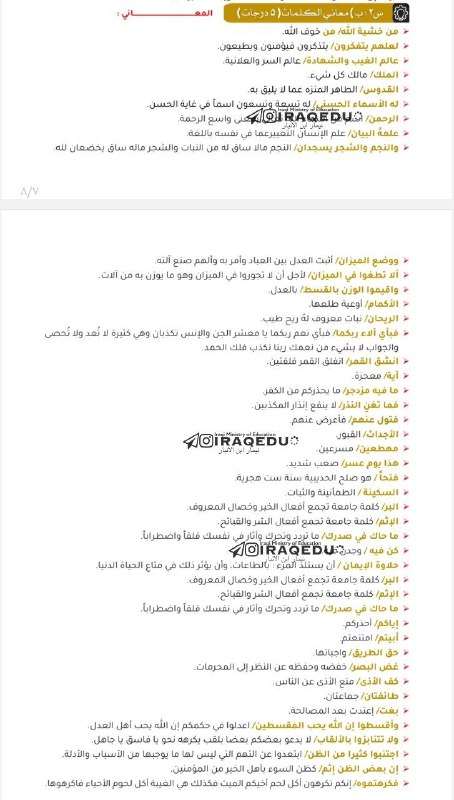 معاني الكلمات 5 درجات بالوزاري نصف …