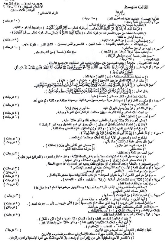 **أسئلة مادة التربية الإسلامية واللغة العربية …