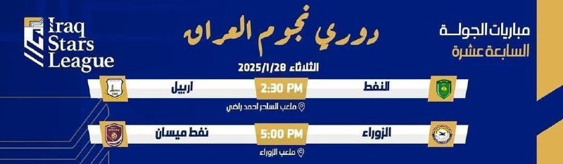 **اليوم انطلاق الجولة السابعة عشر**