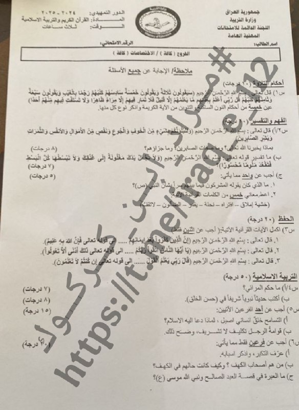 ***🔸***┇ اسئلة التربية الاسلامية