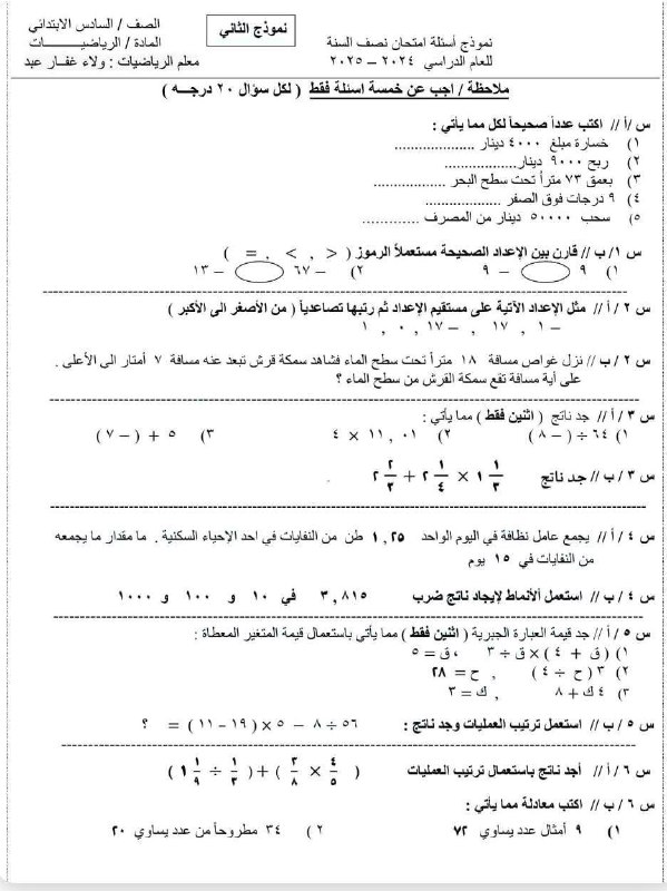 السادس الابتدائي