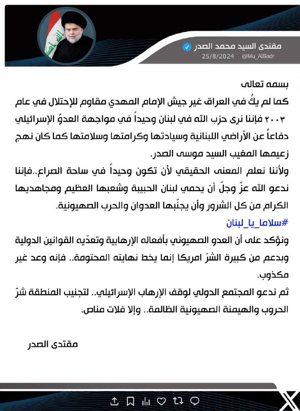 سید مقتدی صدر: