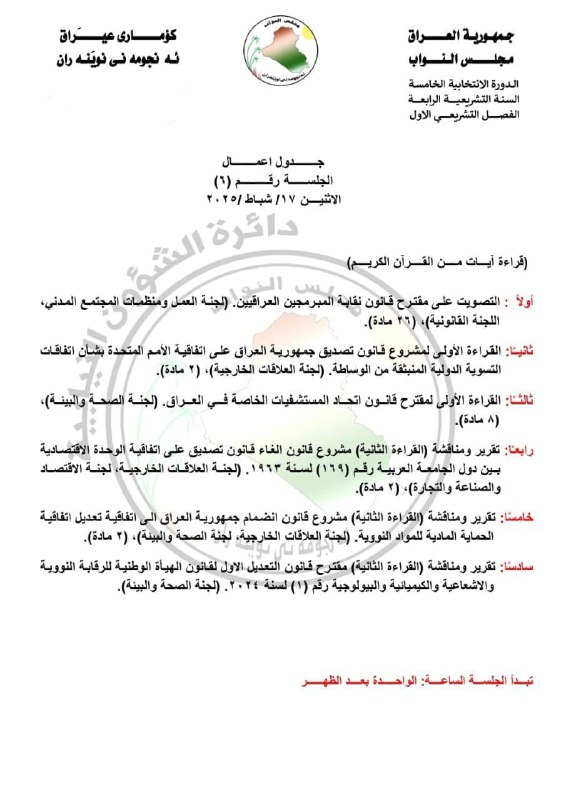 جدولا أعمال جلستي البرلمان الأحد والإثنين
