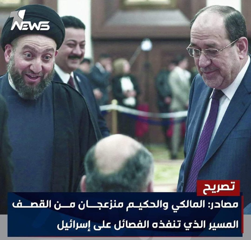 *****?***مخالفت نوری المالکی و عمار الحکیم …