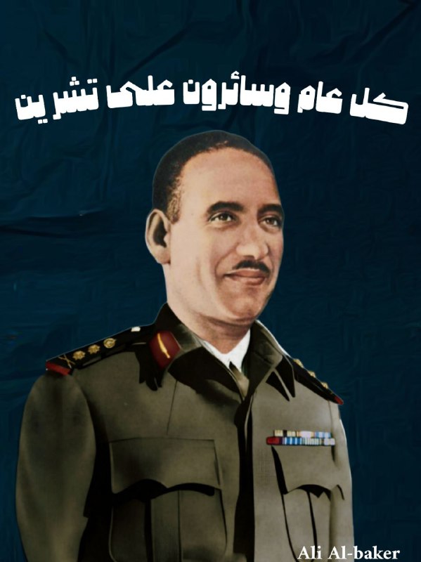 كل عام وسائرون على تشرين ***??***