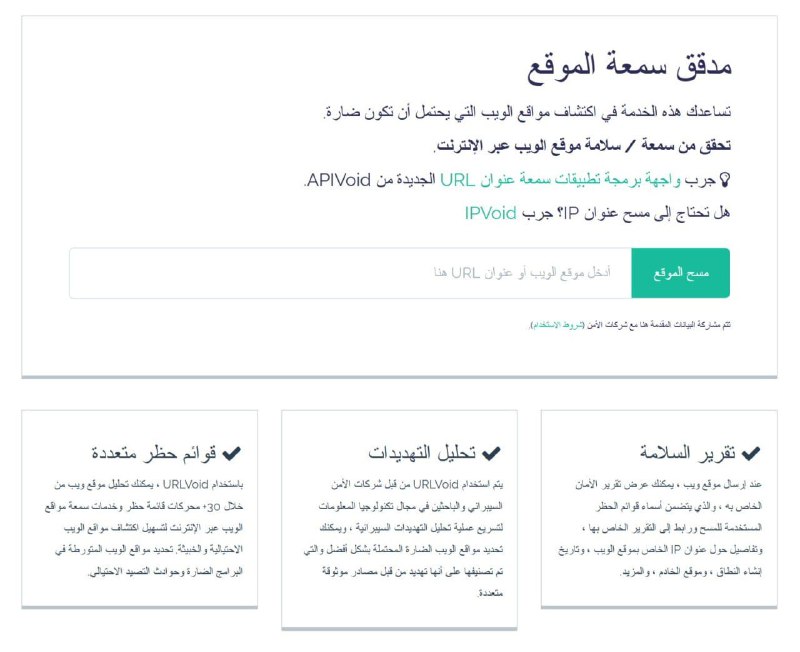 إذا أردت التأكد من سلامة المواقع …