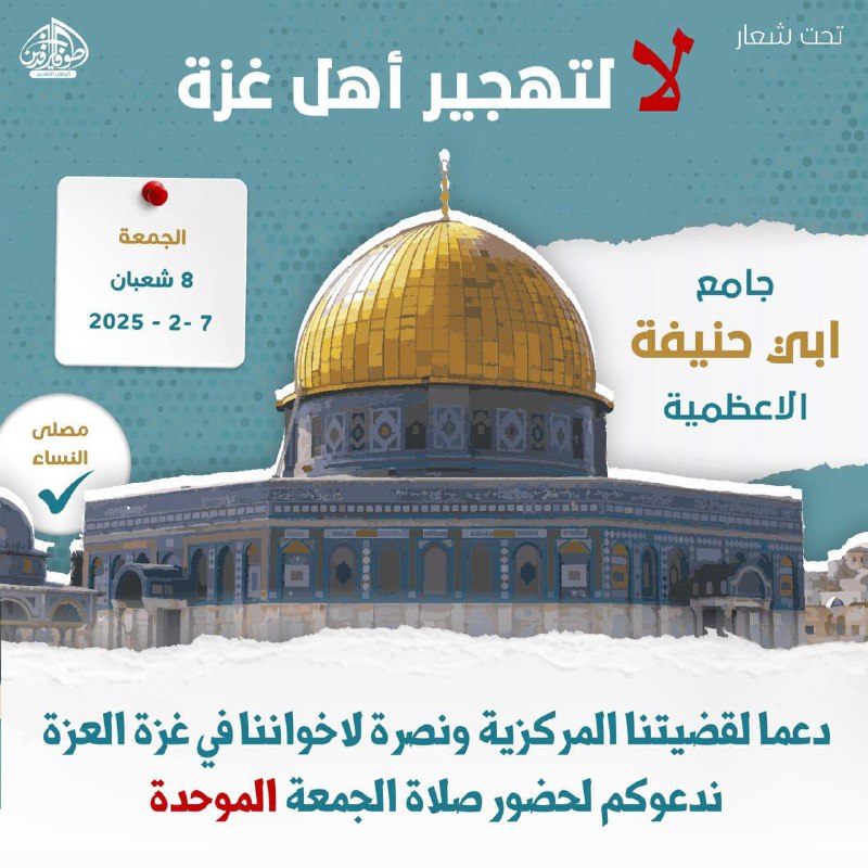 **دعما لقضيتنا المركزية ونصرة لاخواننا في …