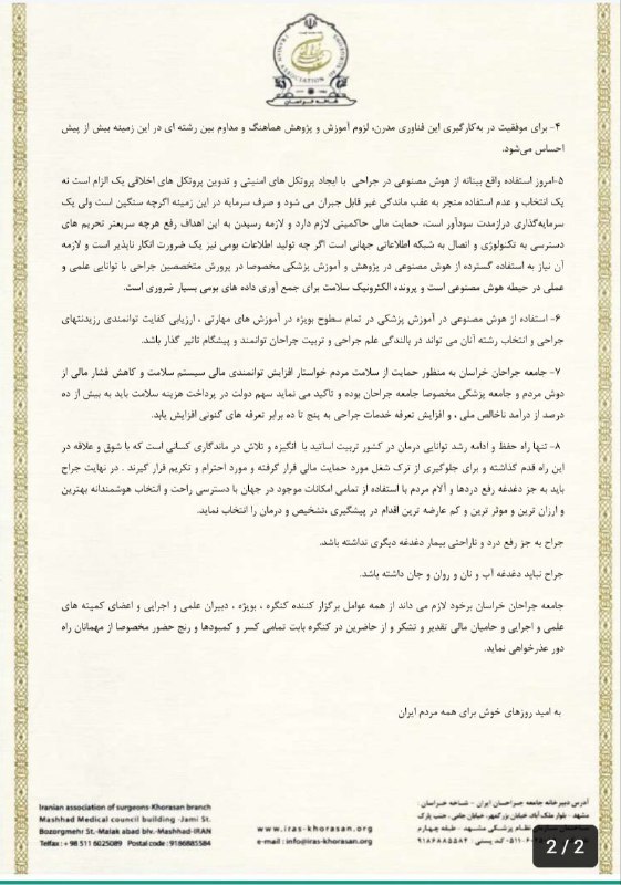 کمیته اخلاق و روابط عمومی جامعه …