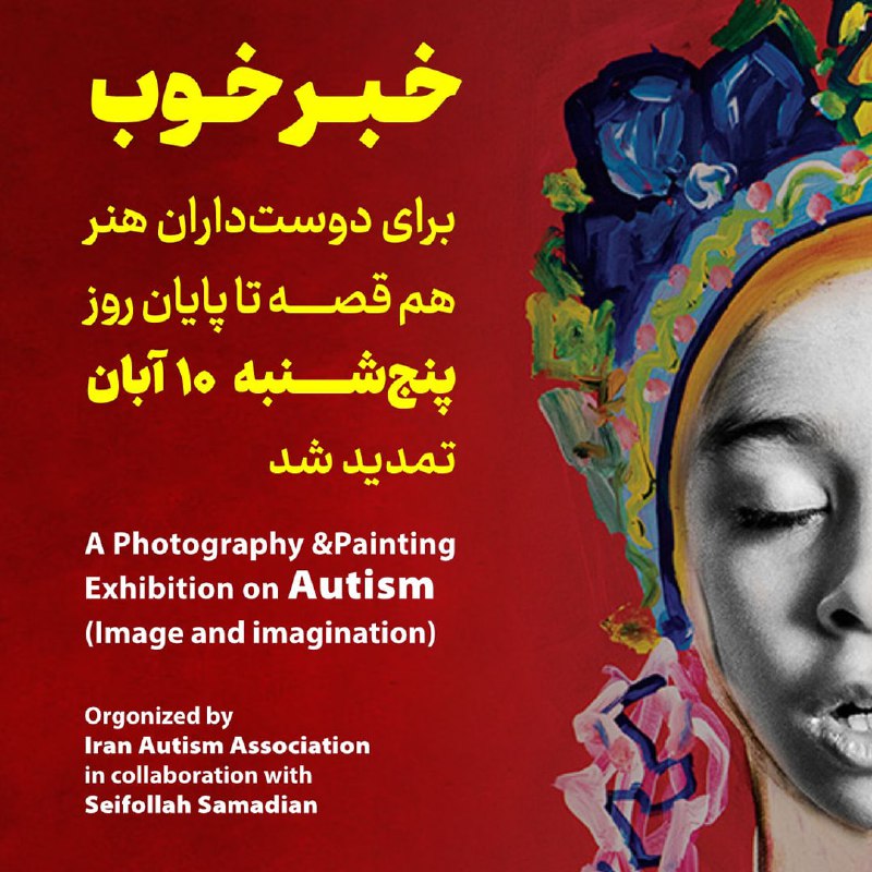 **خبر خوش برای دوستداران هنر**