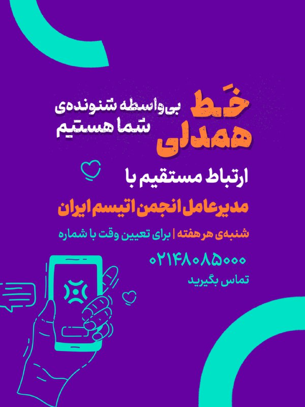 ***⭐️*****خط همدلی*****⭐️***