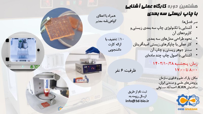 شرکت امیدآفرینان مهندسی آینده افتخار دارد …