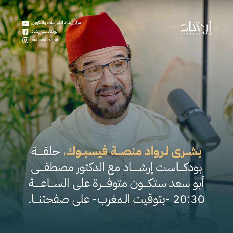 بشرى لرواد منصة فيسبوك، حلقة بودكاست …