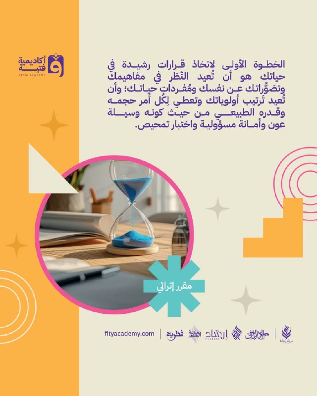***📖***مُقتطَف من كتاب "إضاءات على طريق …