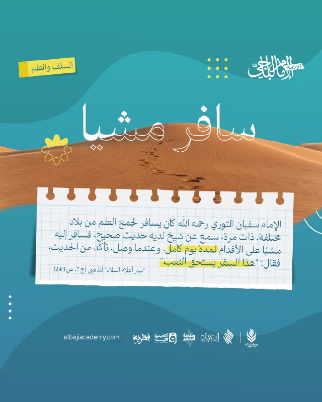 [#السلف\_و\_العلم](?q=%23%D8%A7%D9%84%D8%B3%D9%84%D9%81_%D9%88_%D8%A7%D9%84%D8%B9%D9%84%D9%85)